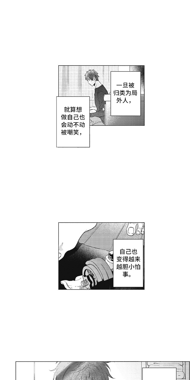 熟悉的面貌漫画,第14章：以貌取人1图