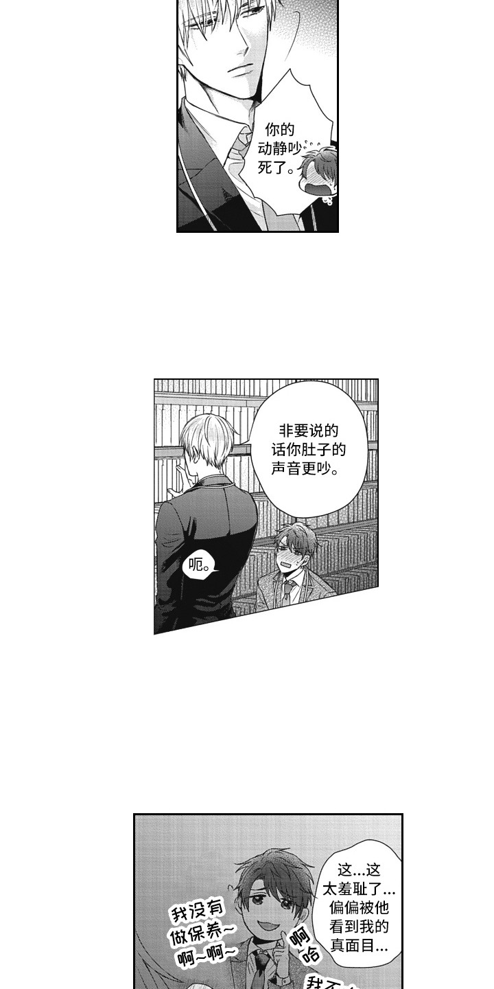 熟悉的面貌漫画,第3章：心累2图