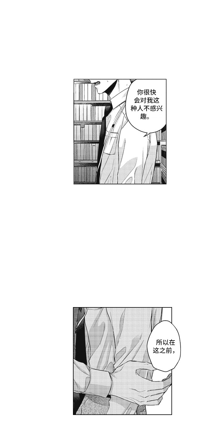 熟悉的面貌漫画,第16章：表白1图