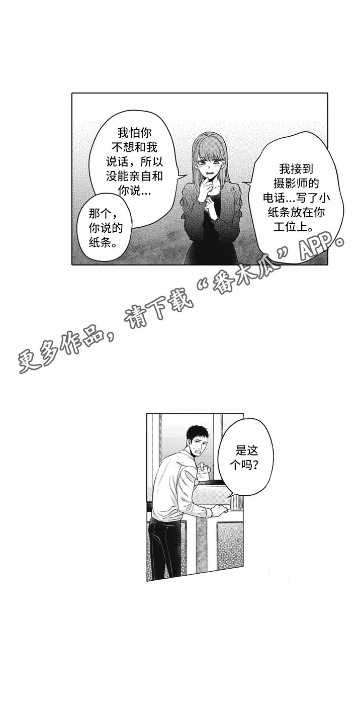 熟悉的面容的说说漫画,第7章：过错2图