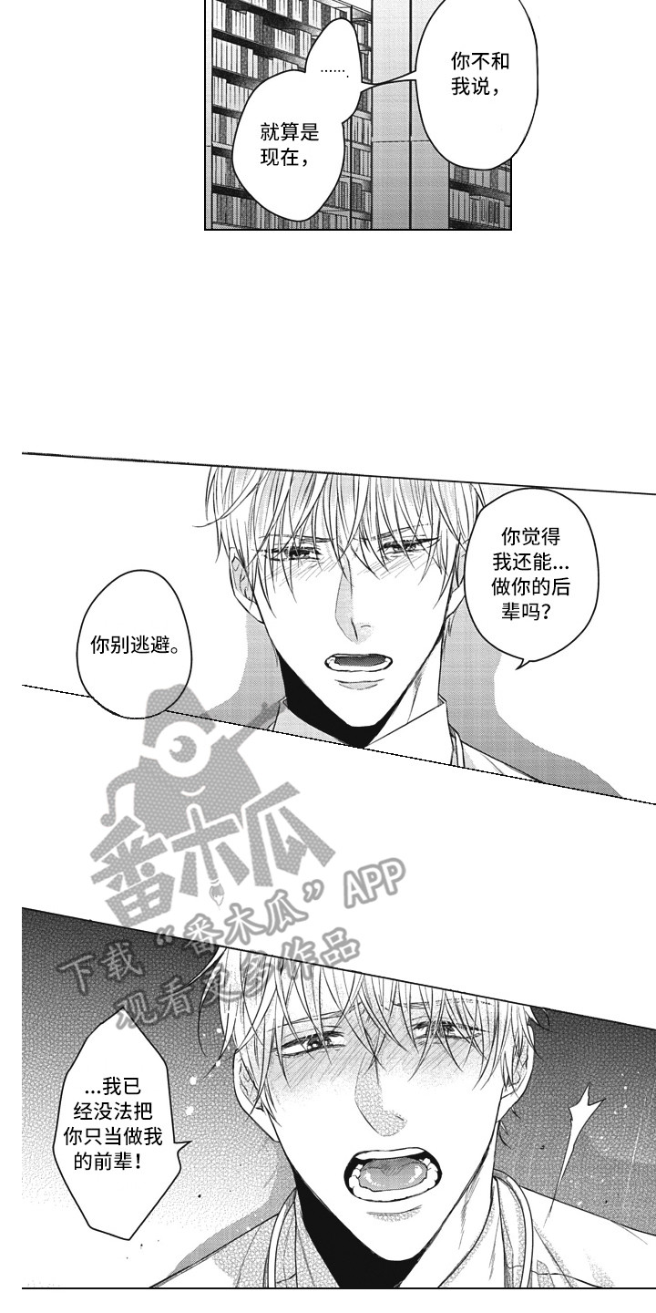 熟悉的形象漫画,第16章：表白2图