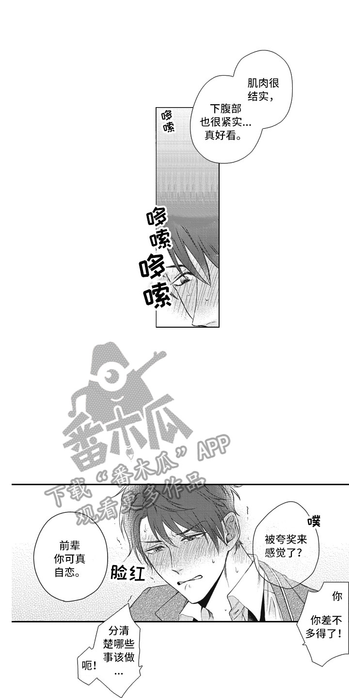 熟悉的面孔漫画,第5章：夸赞2图