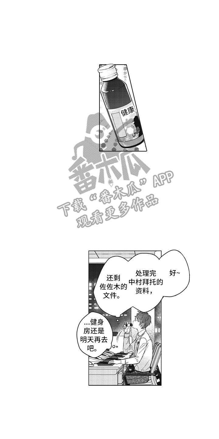 熟悉的面孔久违的身影漫画,第13章：嫉妒2图