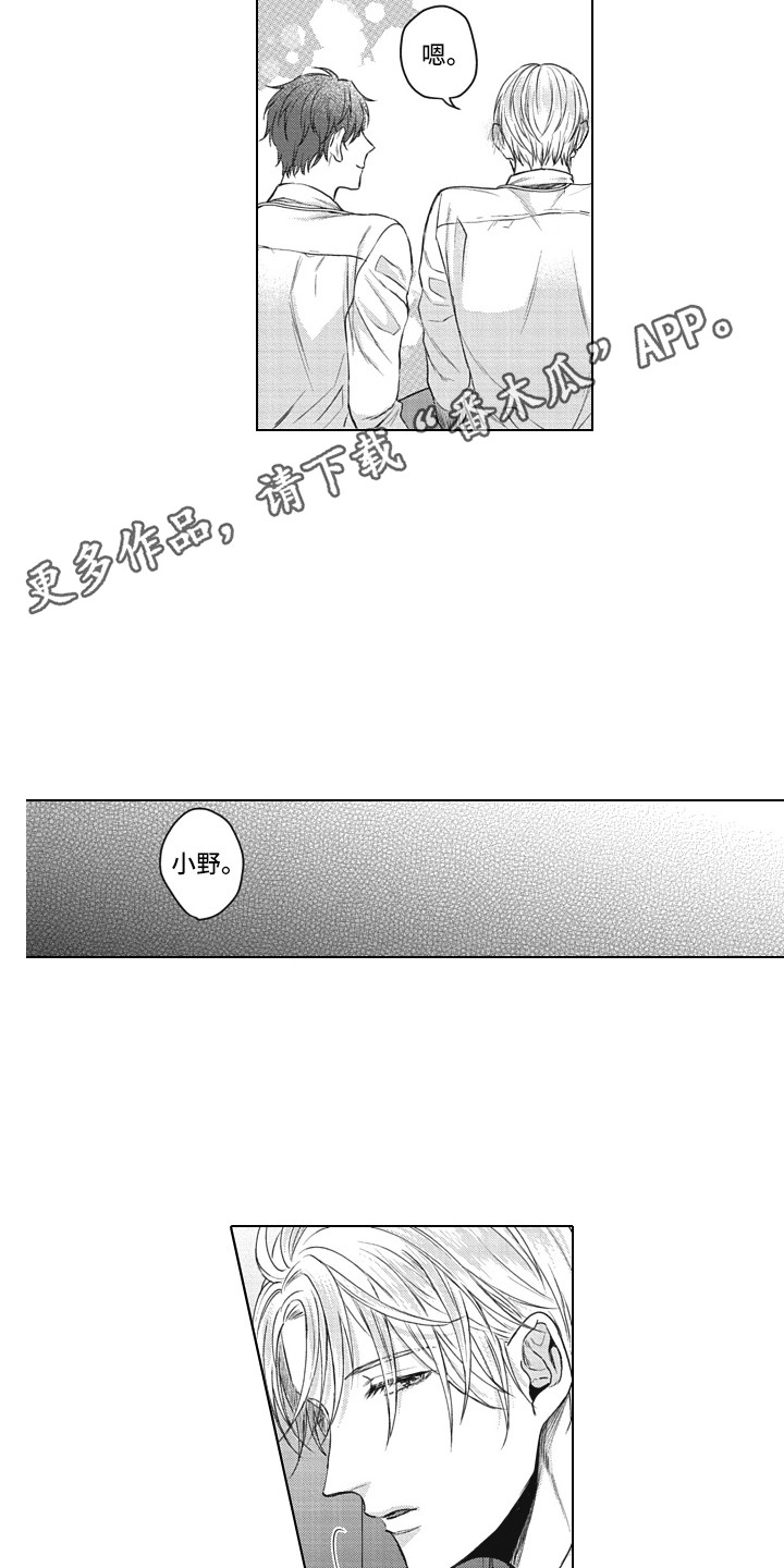 熟悉的陌生人包贝尔在线免费播放漫画,第9章：变化1图