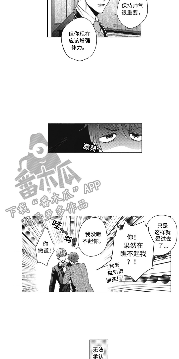 熟悉的面貌漫画,第5章：夸赞2图