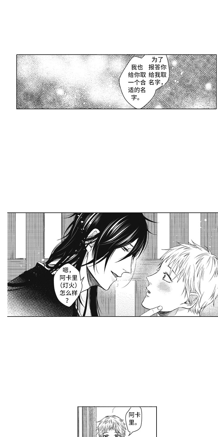 熟悉的面貌漫画,第21章：取名1图