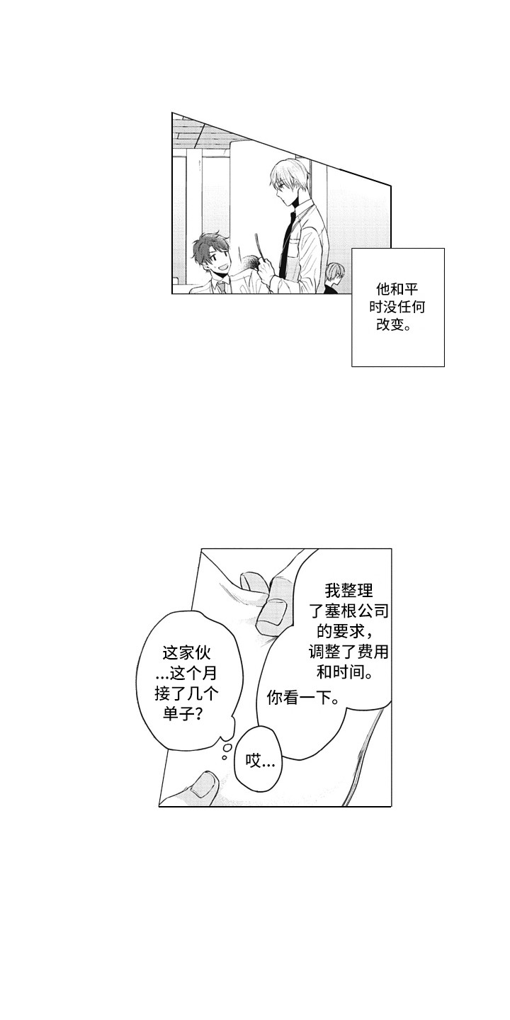 熟悉的英文漫画,第6章：很在意2图