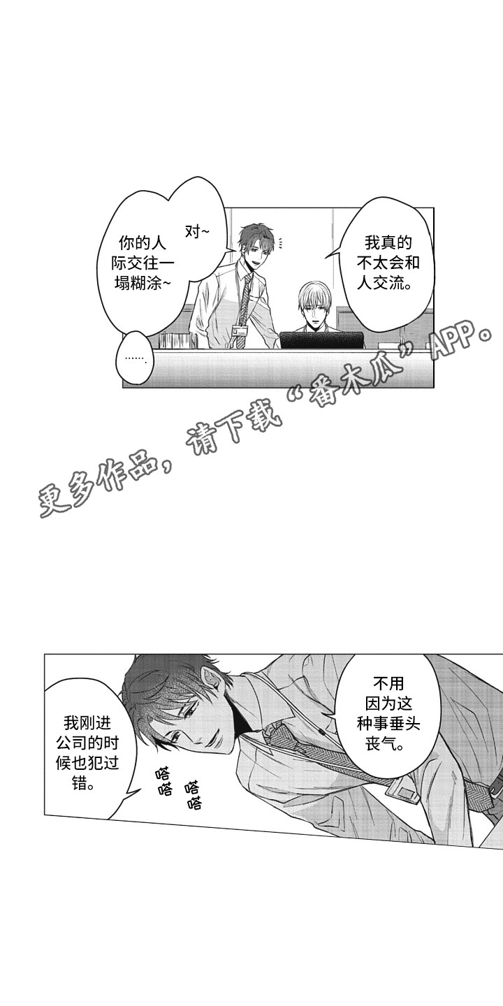 熟悉的配方漫画,第8章：帮助2图