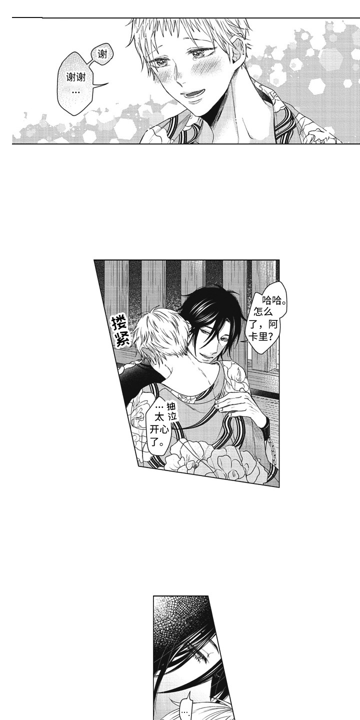 熟悉的面貌漫画,第21章：取名1图