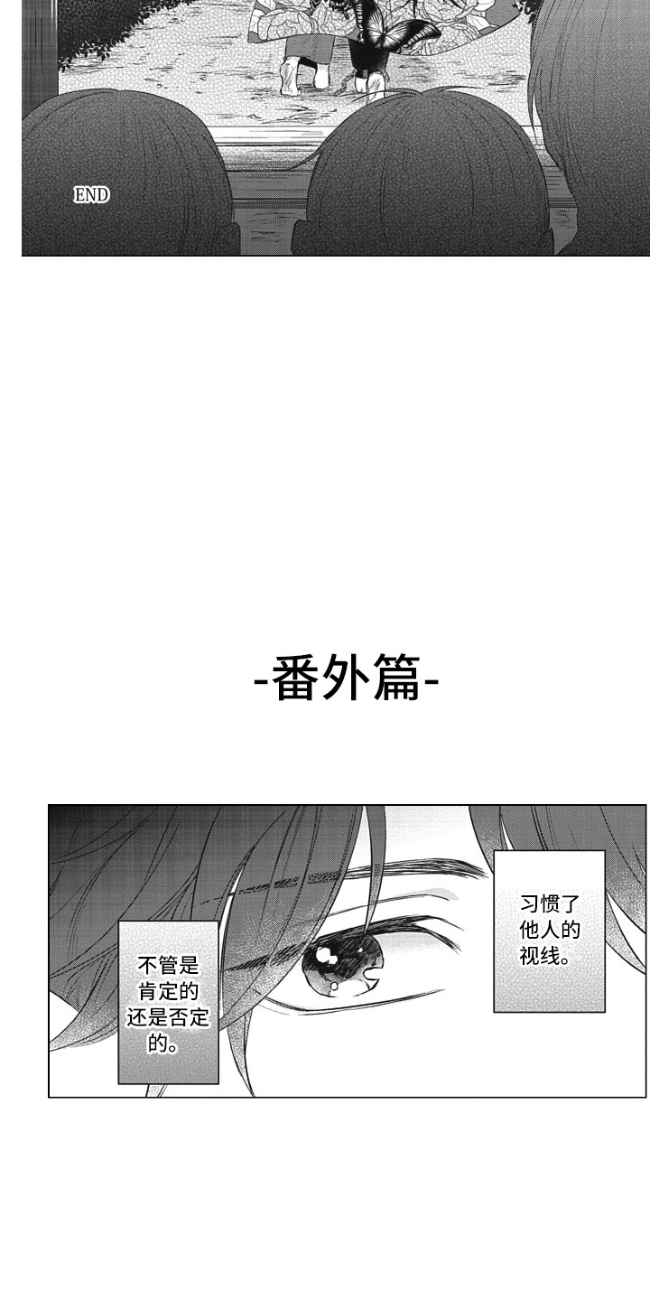 熟悉的面貌漫画,第24章：美丽瞳孔（完结）1图