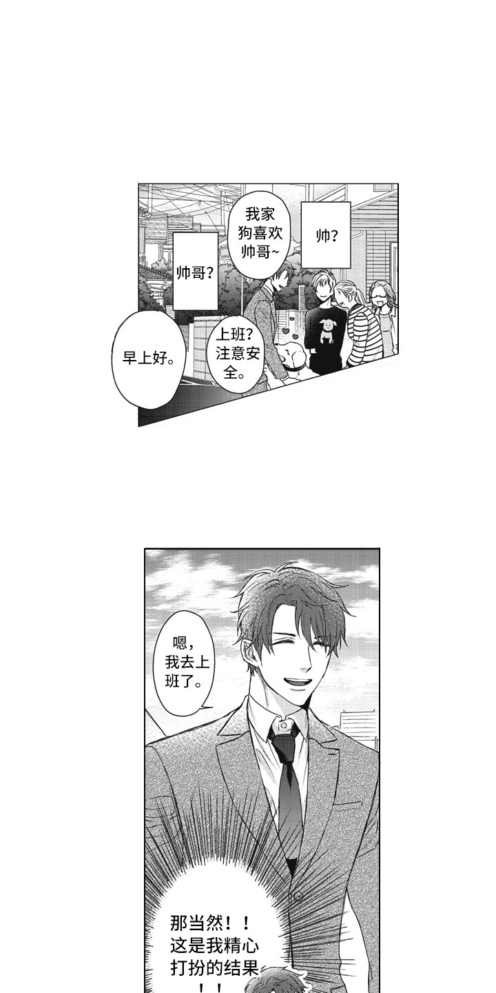 熟悉的读音漫画,第1章：精心打扮1图