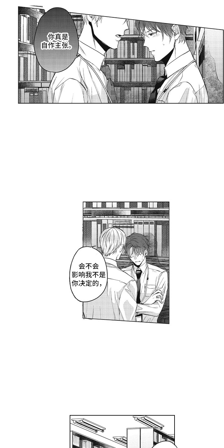 熟悉的形象漫画,第16章：表白1图