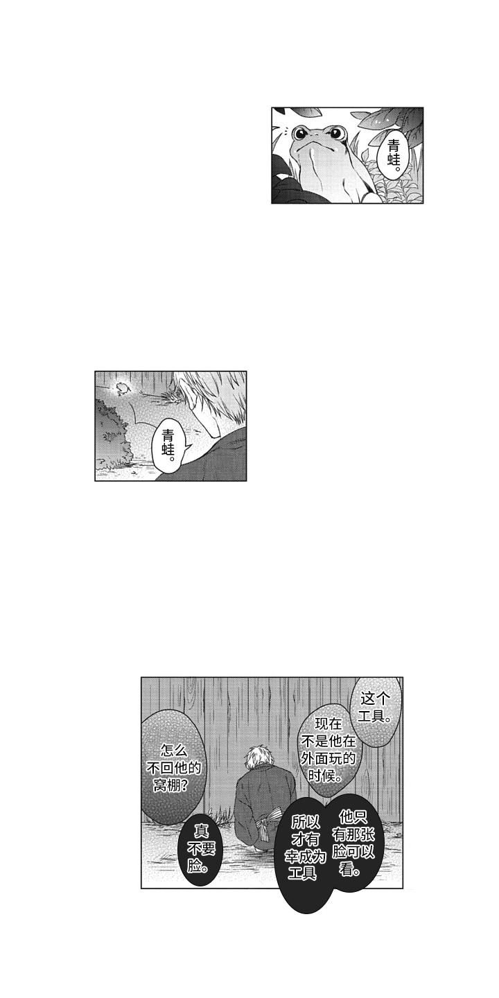 熟悉的面貌漫画,第21章：取名1图