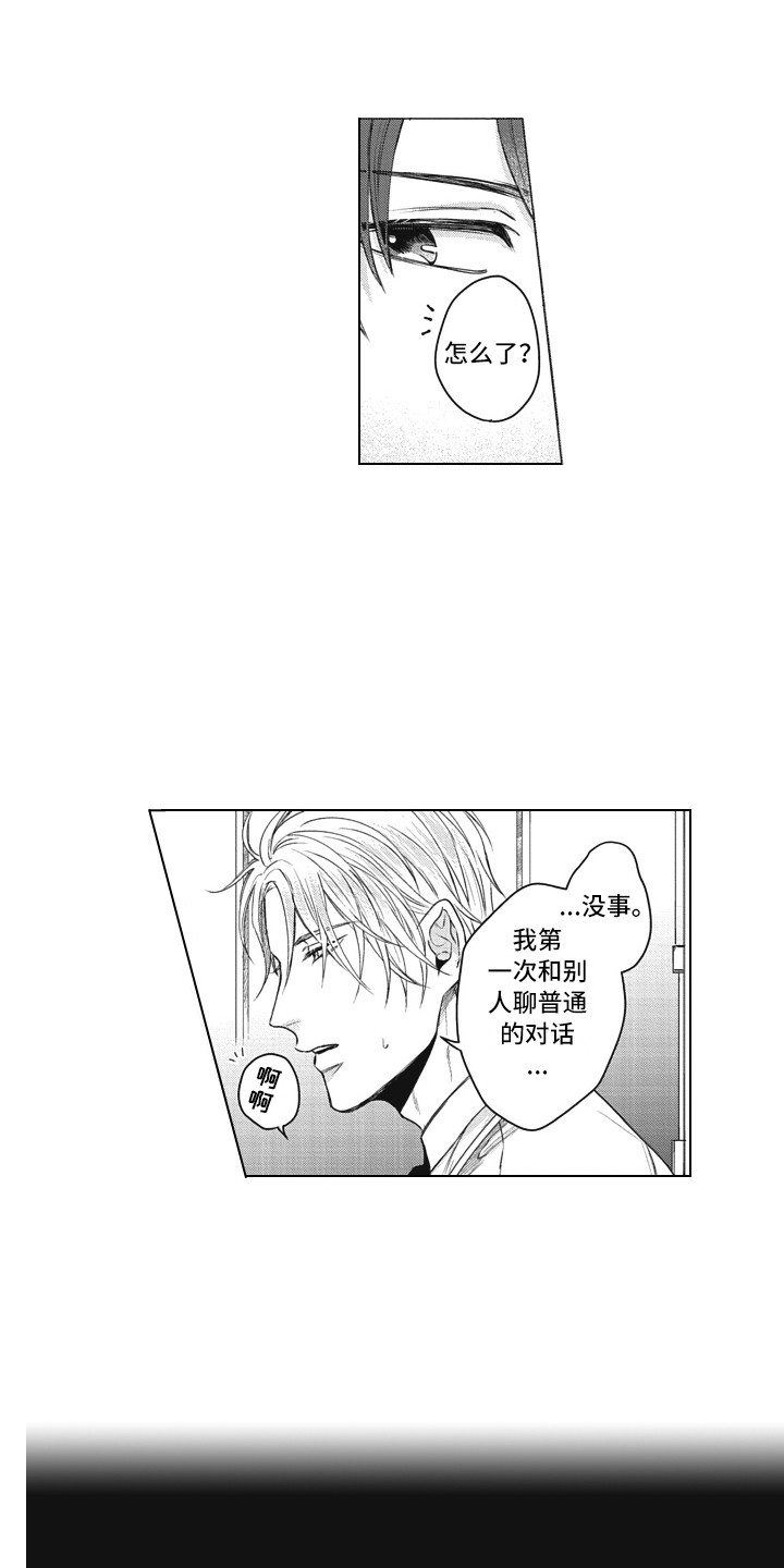 最初的面貌漫画,第9章：变化2图