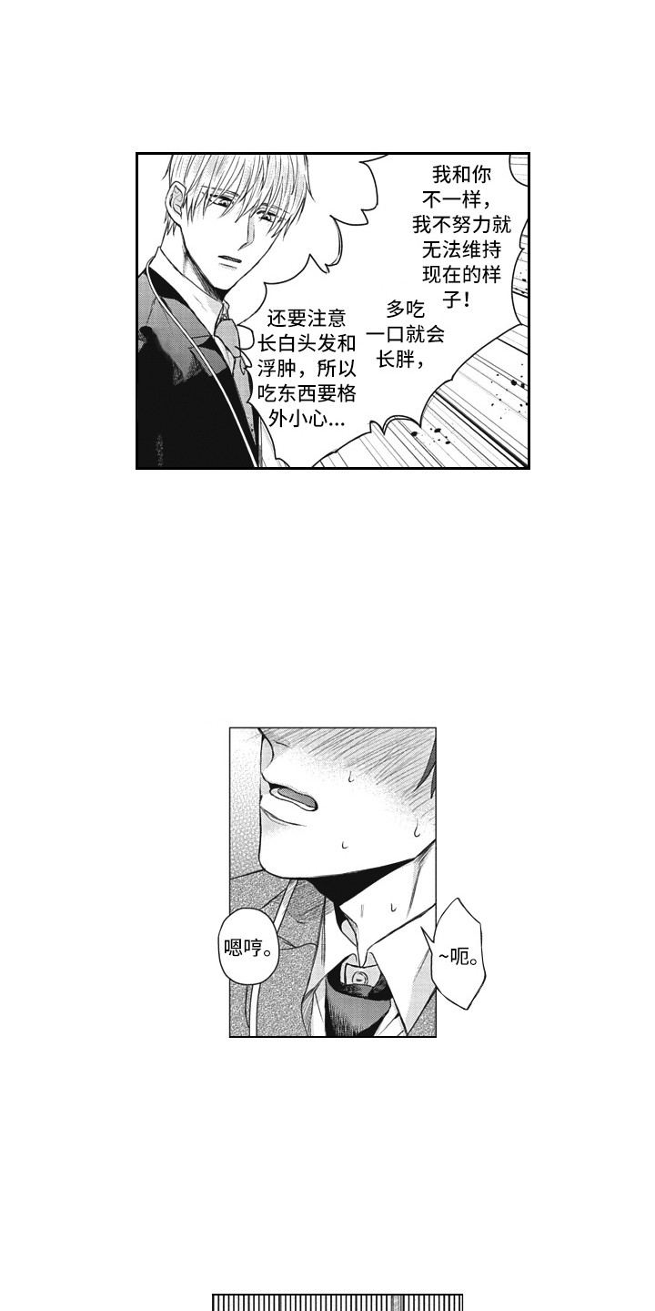 熟悉的面庞漫画,第3章：心累2图