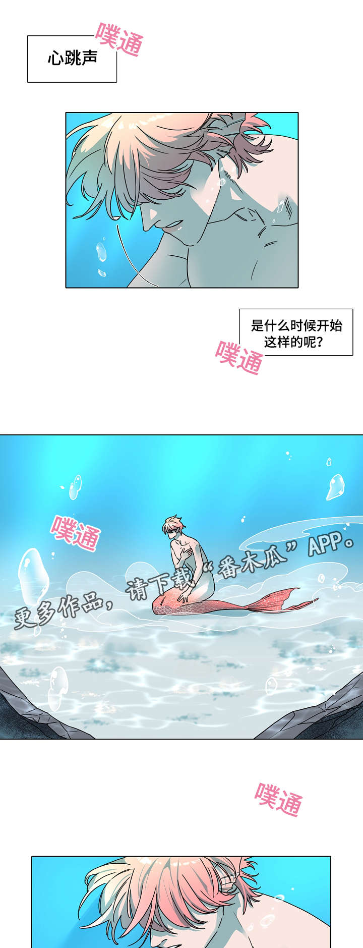 人鱼的泪项链女款漫画,第16章：心跳2图