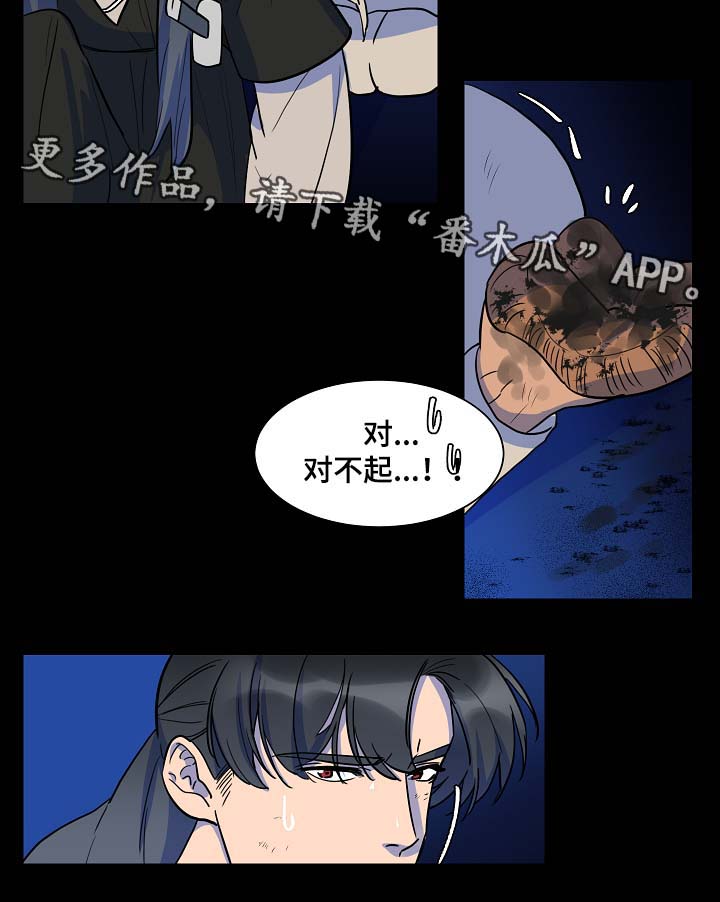 人鱼的泪水纯音乐漫画,第53章：报恩1图