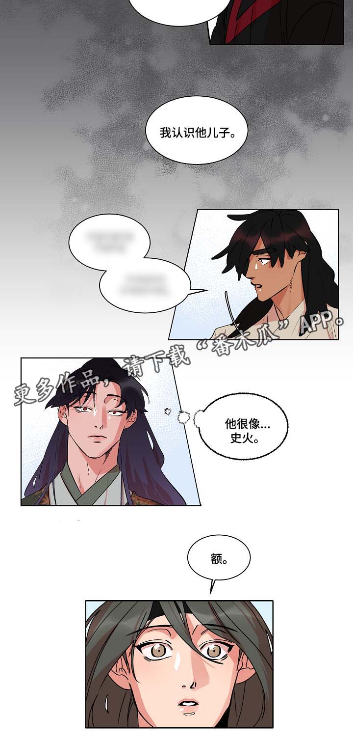 人鱼的泪剪辑漫画,第34章：跟踪失败2图