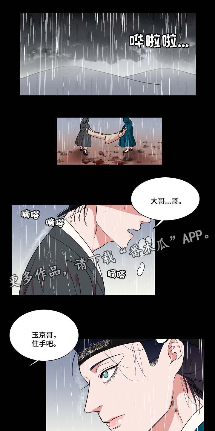 人鱼的眼泪变成珍珠漫画,第41章：过去的记忆2图