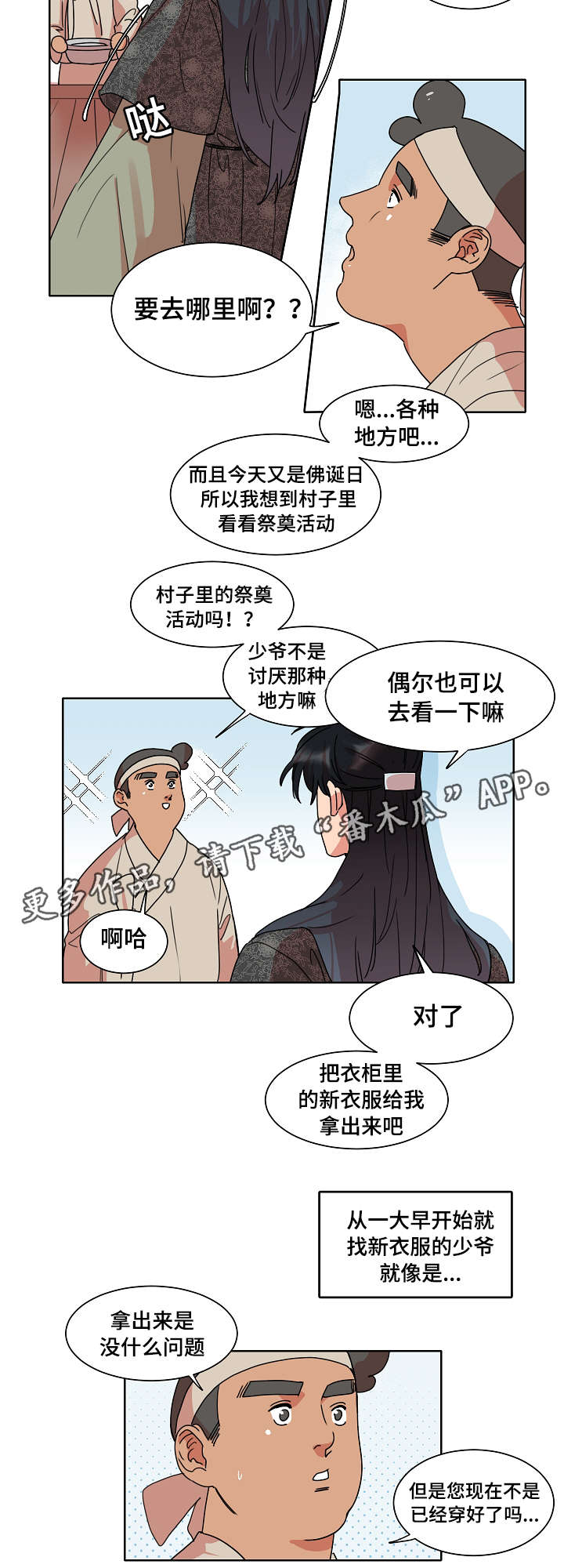 人鱼的泪光漫画,第24章：变成人类的一天2图