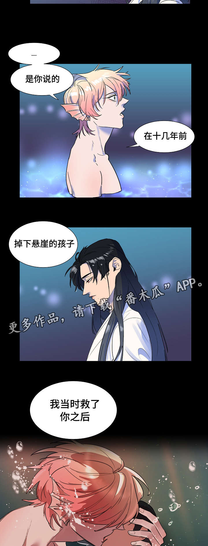 人鱼的泪水漫画,第8章：你把我变成这样的2图