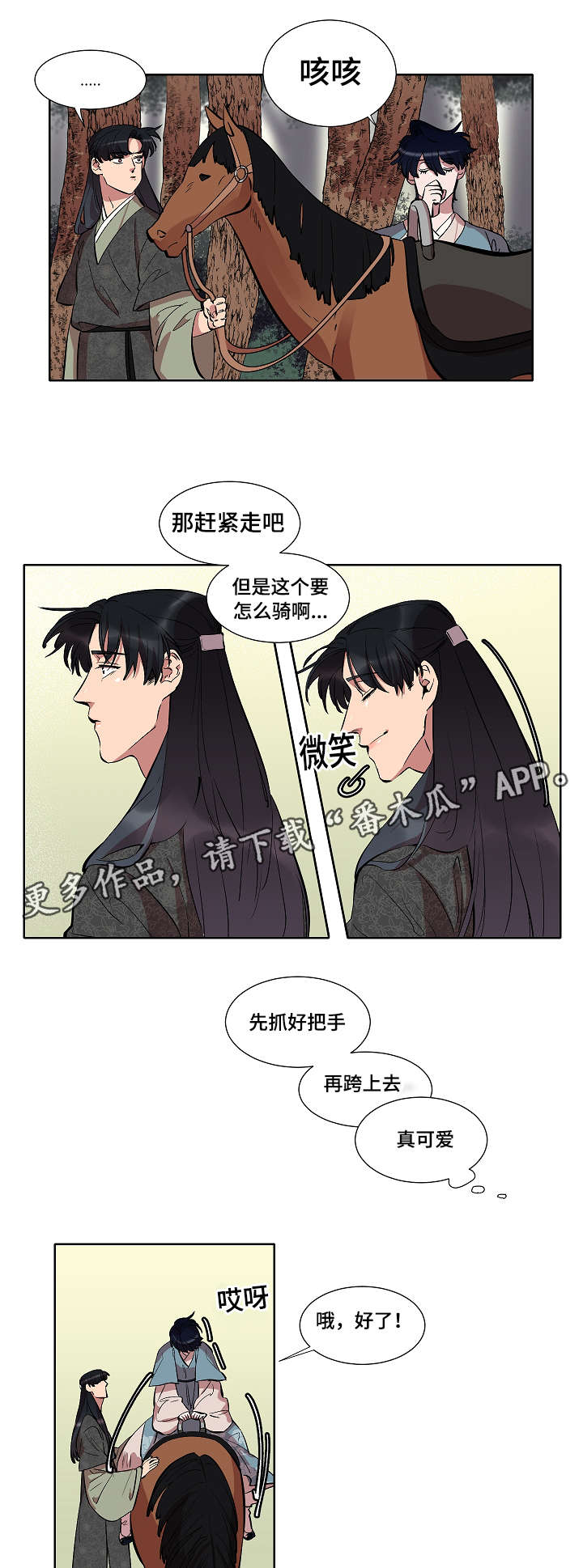 人鱼的泪水调酒图片漫画,第23章：不会想起的回忆1图