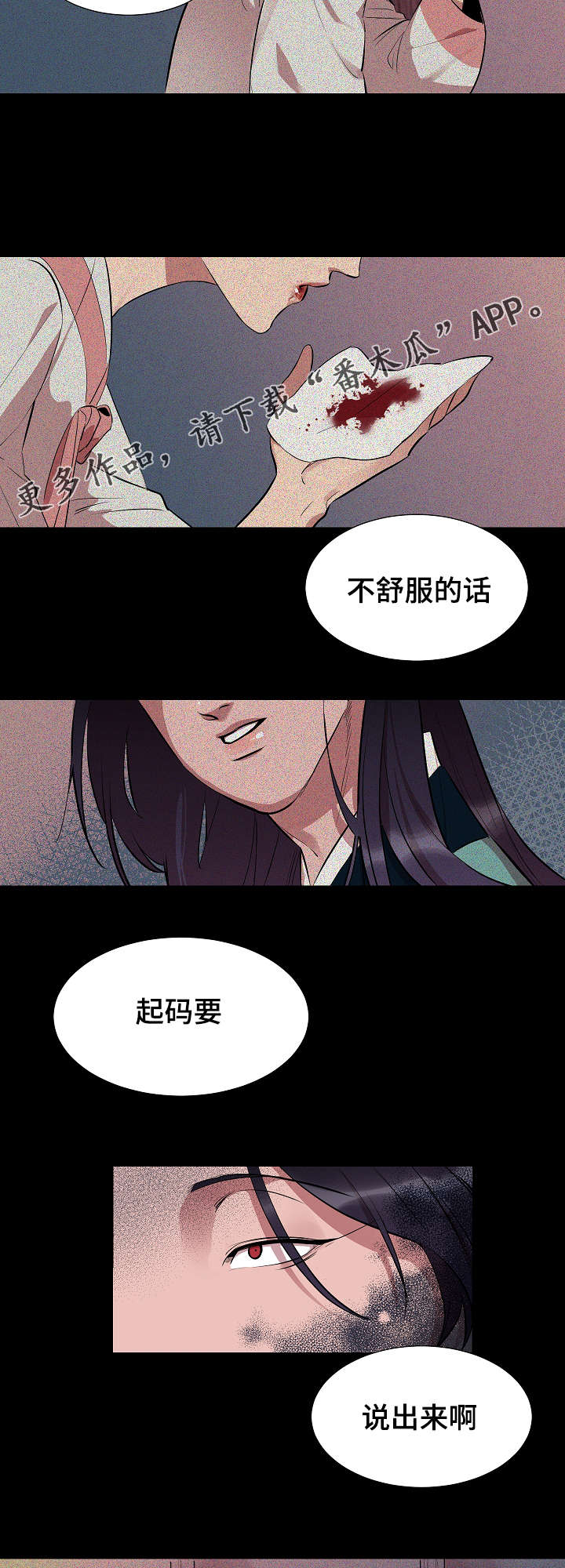 人鱼的泪水前奏漫画,第18章：看到什么1图