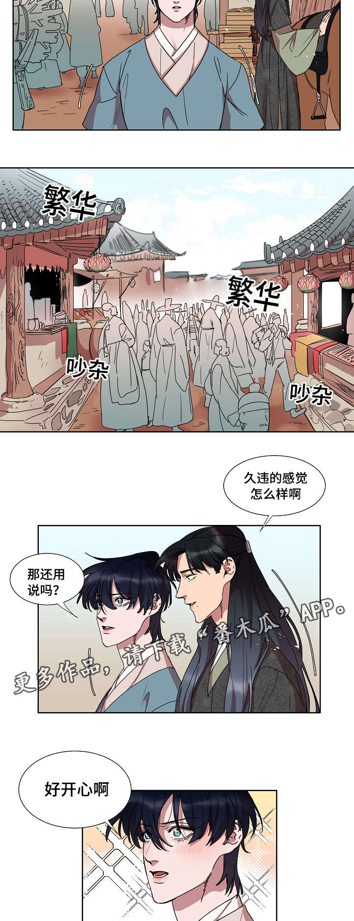 人鱼的泪电视剧漫画,第24章：变成人类的一天2图