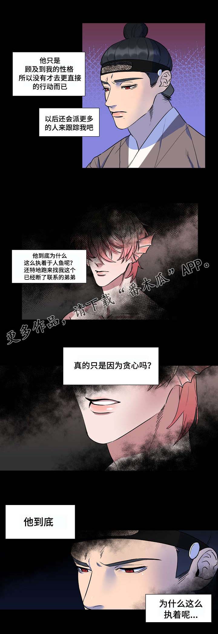 人鱼的命运漫画,第12章：因为我吗2图