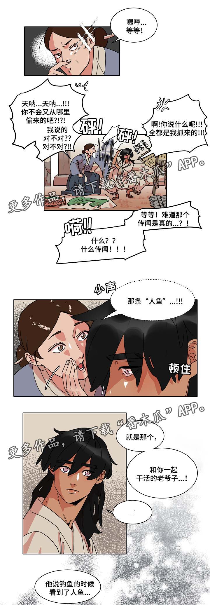 人鱼的眼泪exo漫画,第33章：鱼缸2图