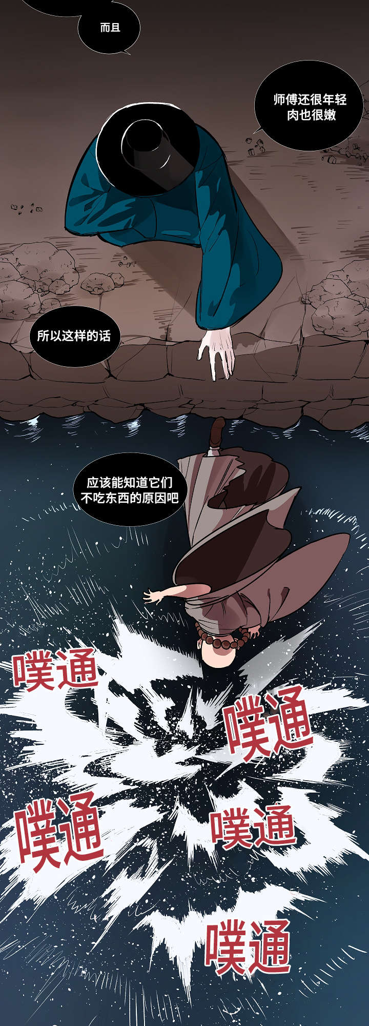 人鱼的泪水漫画,第1章：贪心的书生1图