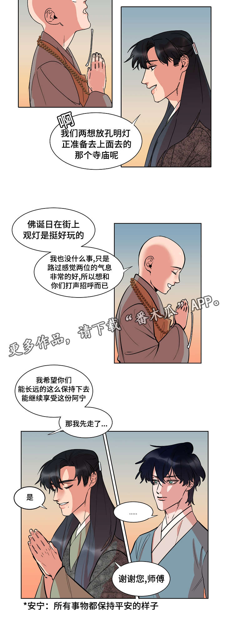 人鱼的动漫漫画,第27章：慈悲1图