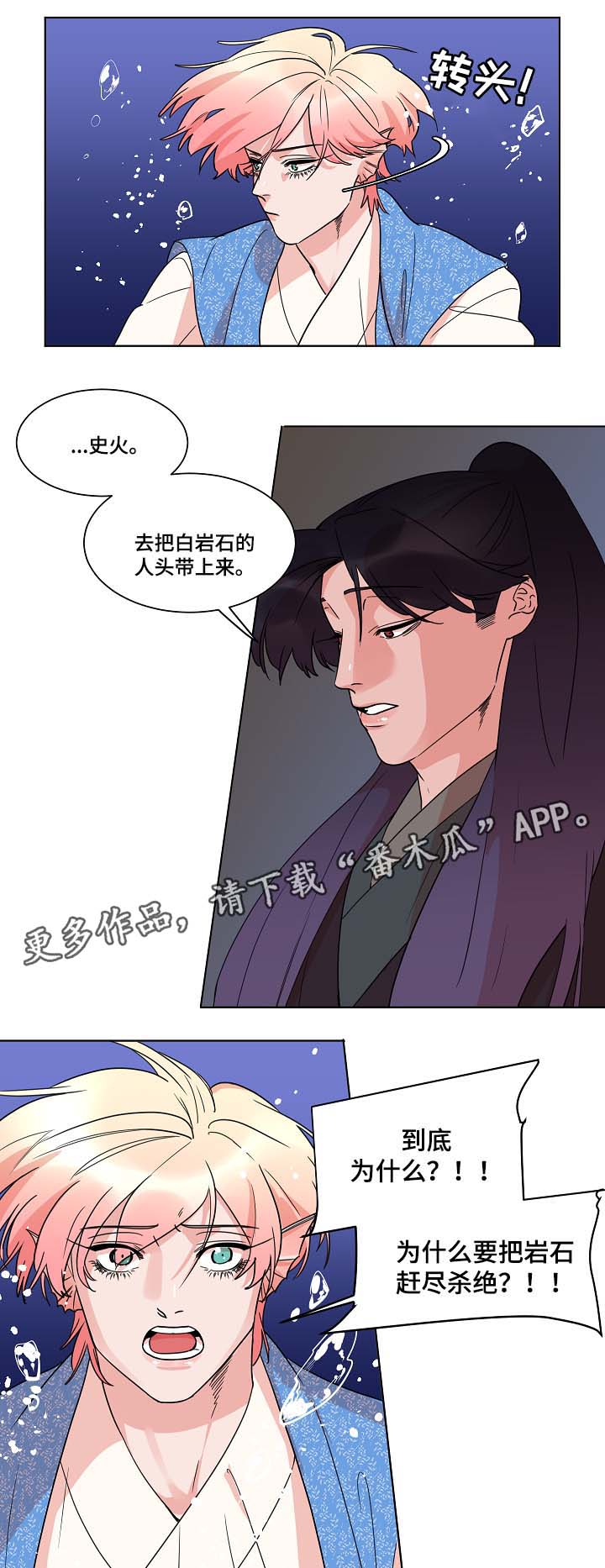 人鱼的小说漫画,第47章：不属于任何一方1图