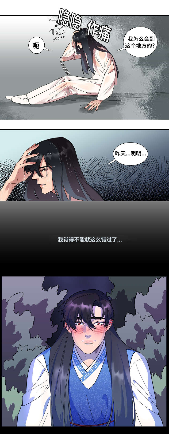 人鱼的旋律第一季漫画,第3章：追迹1图