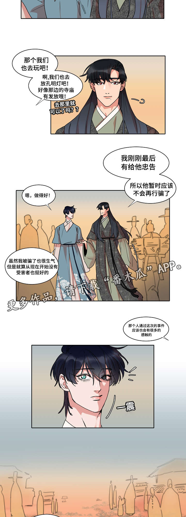 人鱼泪水会变成珍珠漫画,第26章：骗局2图