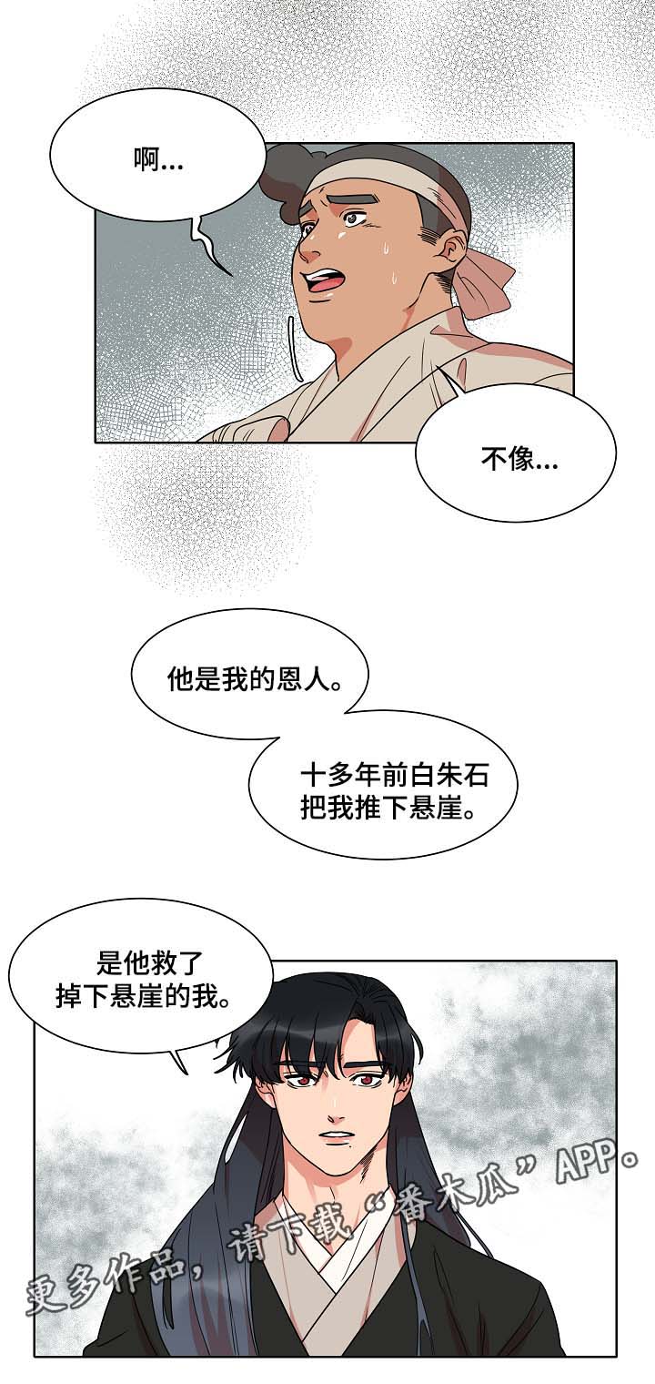 人鱼的泪剪辑漫画,第39章：坦白2图