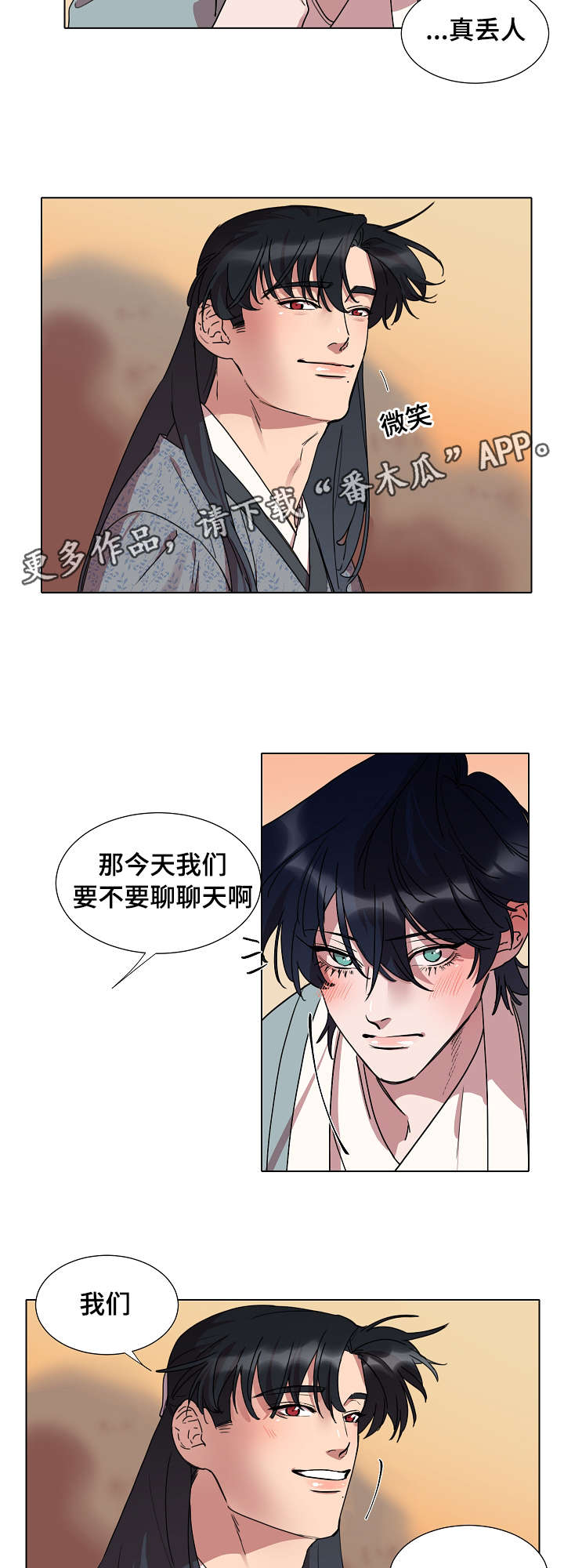 人鱼的旋律第一季国语版免费观看漫画,第19章：名字2图