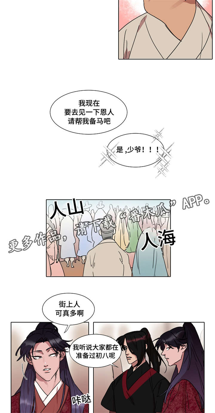 人鱼的旋律第一部漫画,第17章：算命2图