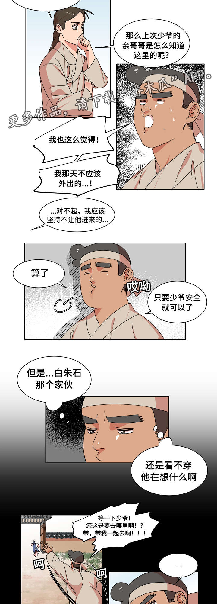 人鱼的泪女生版漫画,第25章：可怜的少爷1图