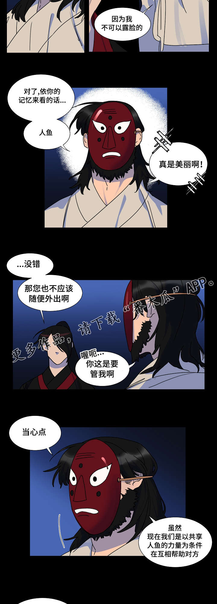 人鱼的旋律第一季国语版免费观看漫画,第21章：目击者2图