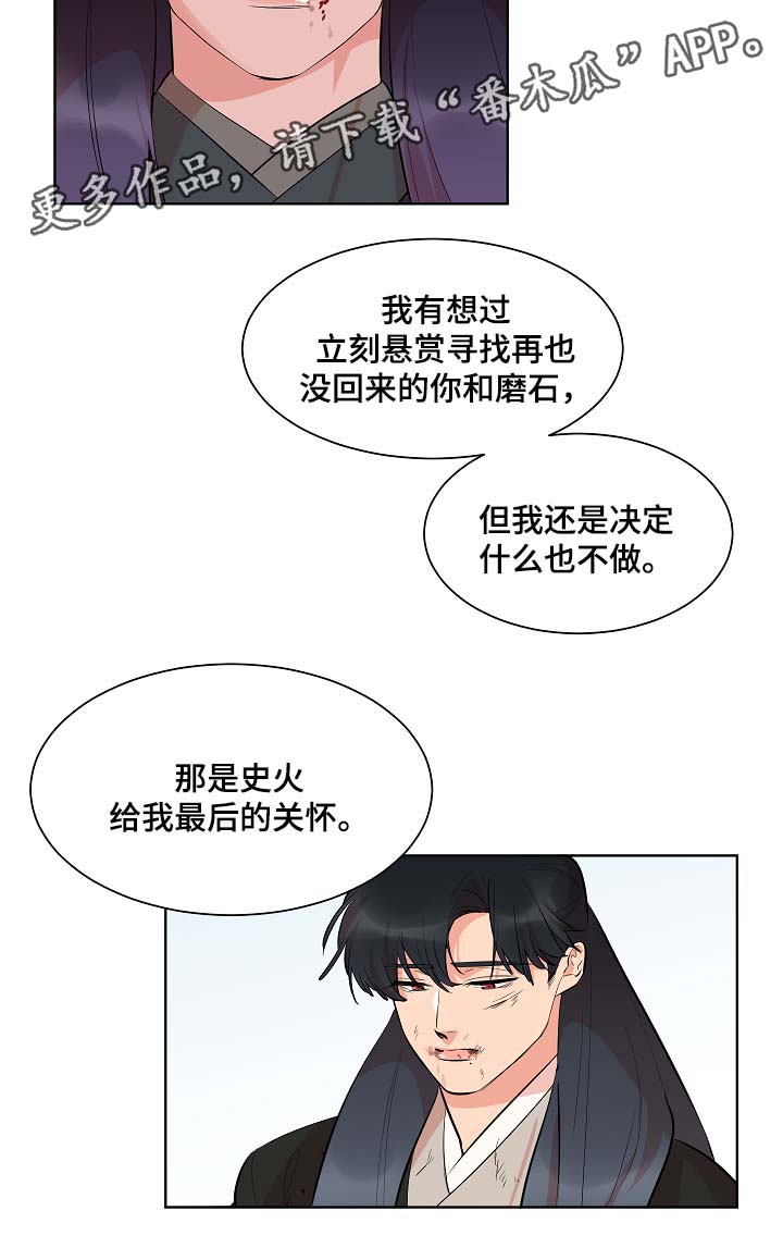 人鱼的旋律第二季普通话漫画,第56章：同病相怜1图