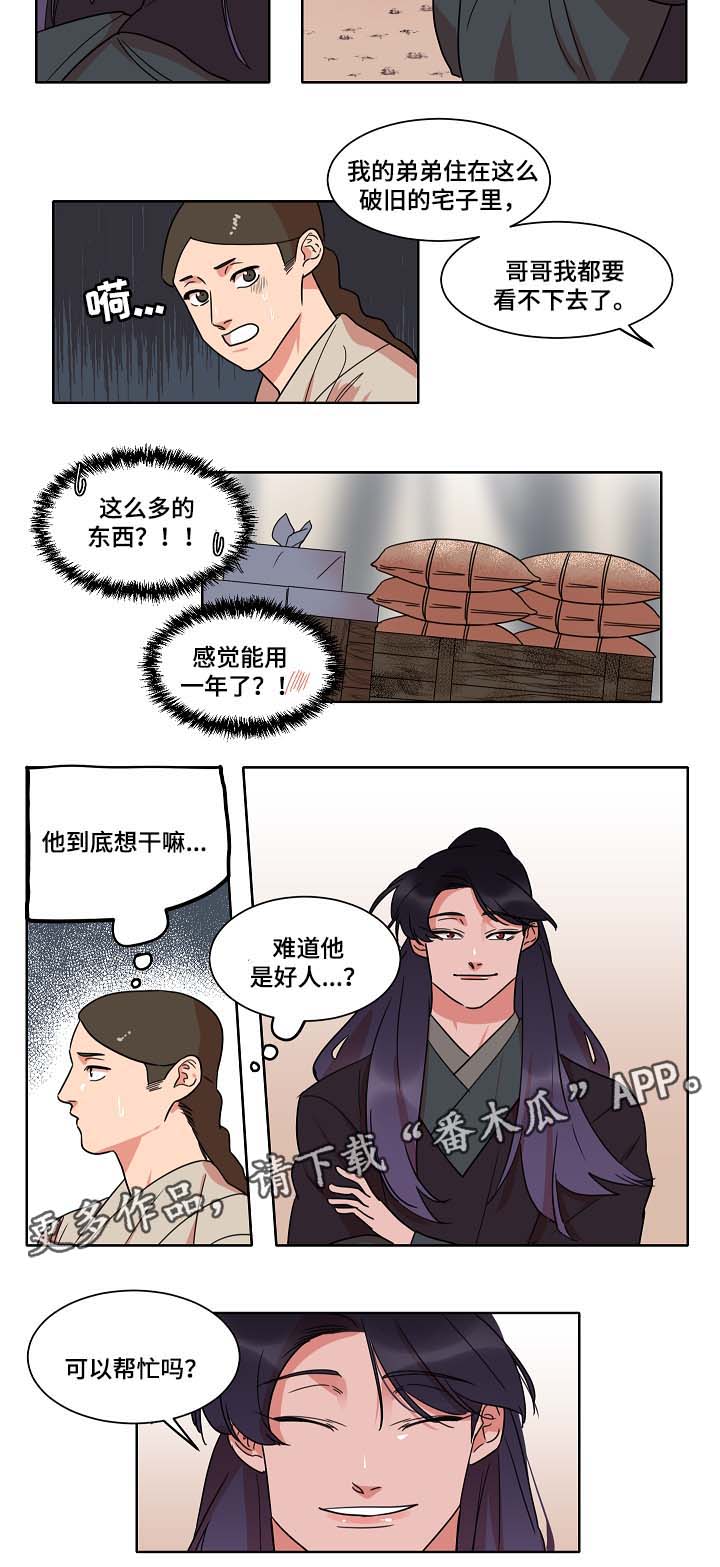 人鱼泪水光针漫画,第44章：找上门1图