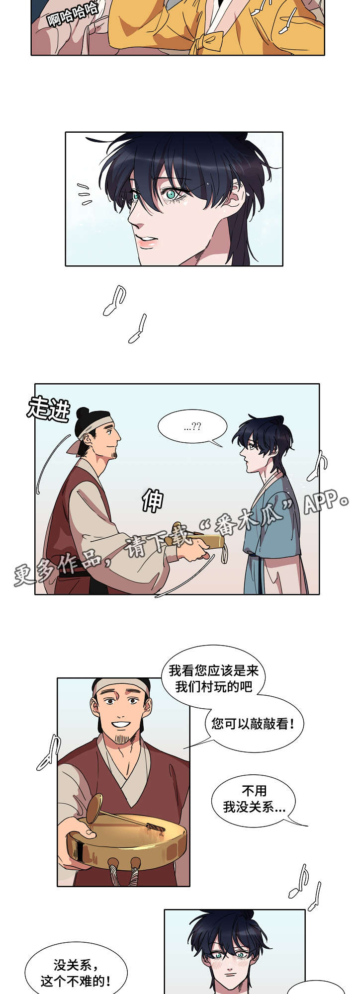 人鱼的眼泪南拳妈妈漫画,第24章：变成人类的一天1图