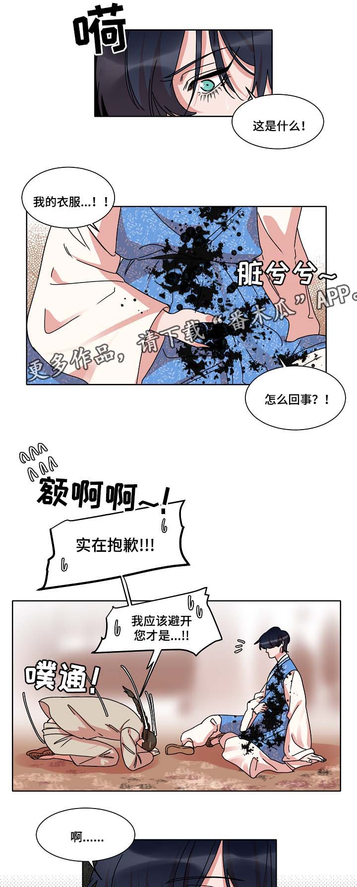 人鱼的眼泪的传说漫画,第40章：上岸1图