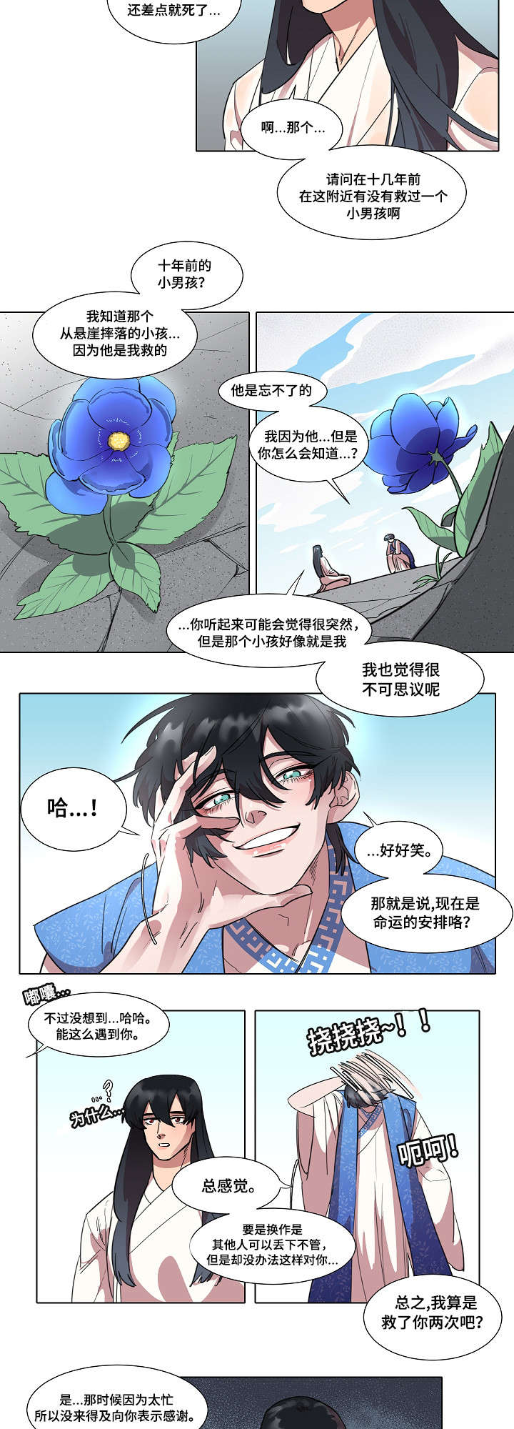 人鱼的眼泪dj版漫画,第4章：报答2图