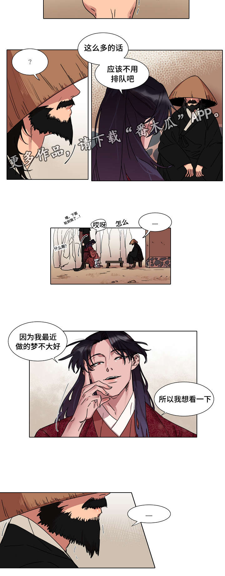 人鱼的旋律第一部漫画,第17章：算命2图