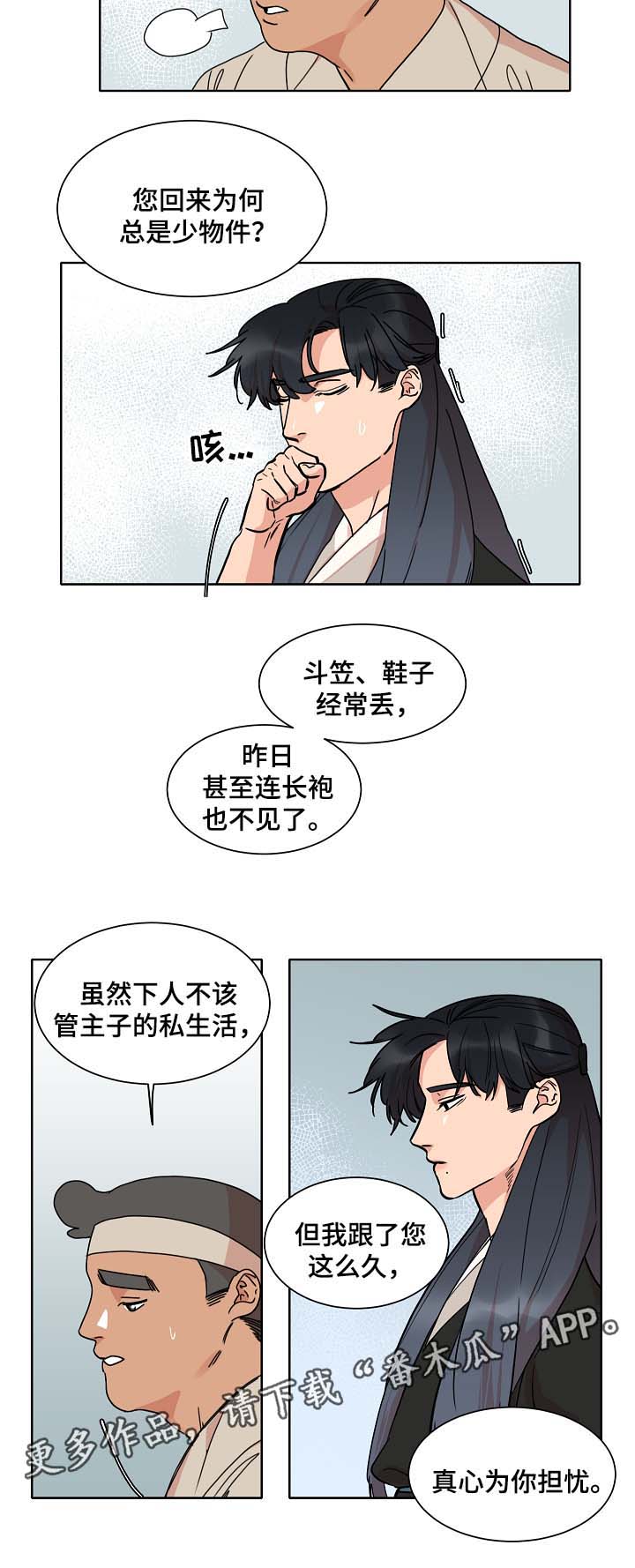 人鱼的眼泪变成珍珠漫画,第38章：是人鱼吗1图