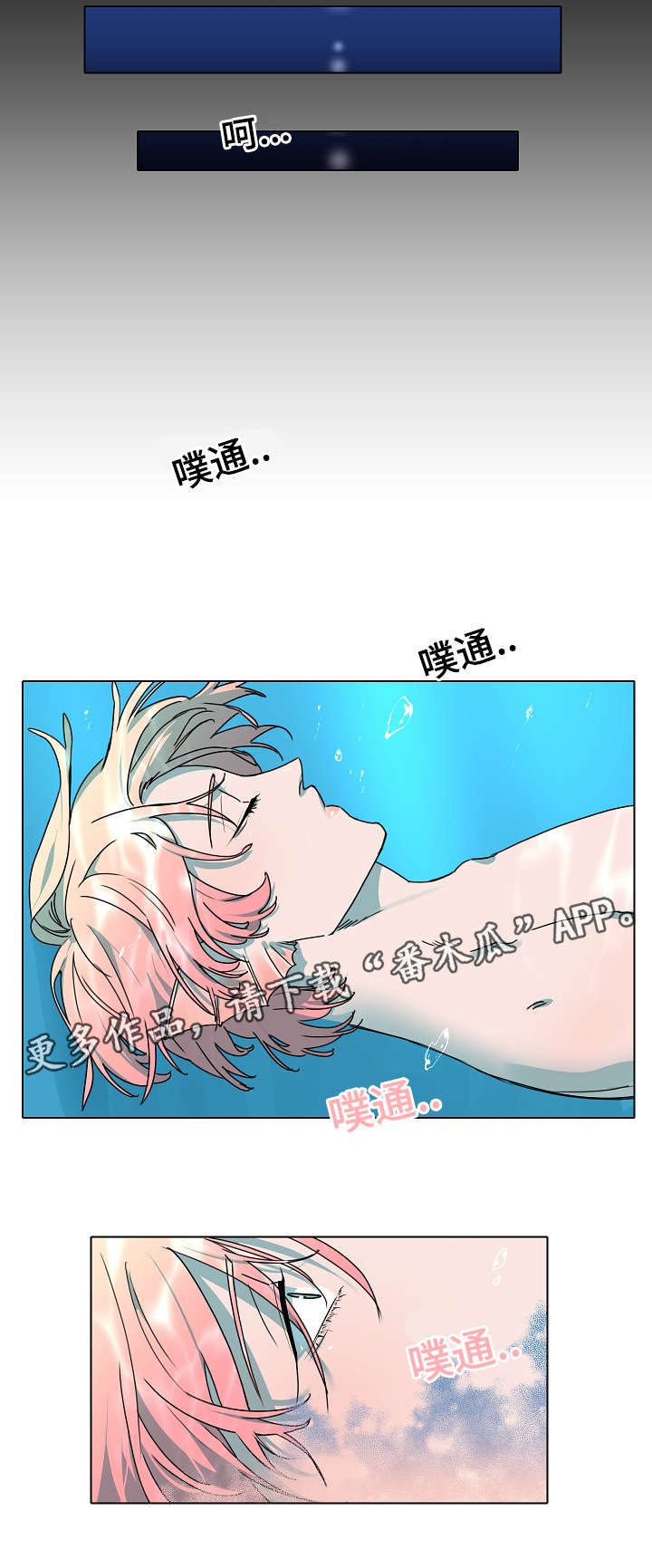 人鱼的泪项链女款漫画,第16章：心跳2图