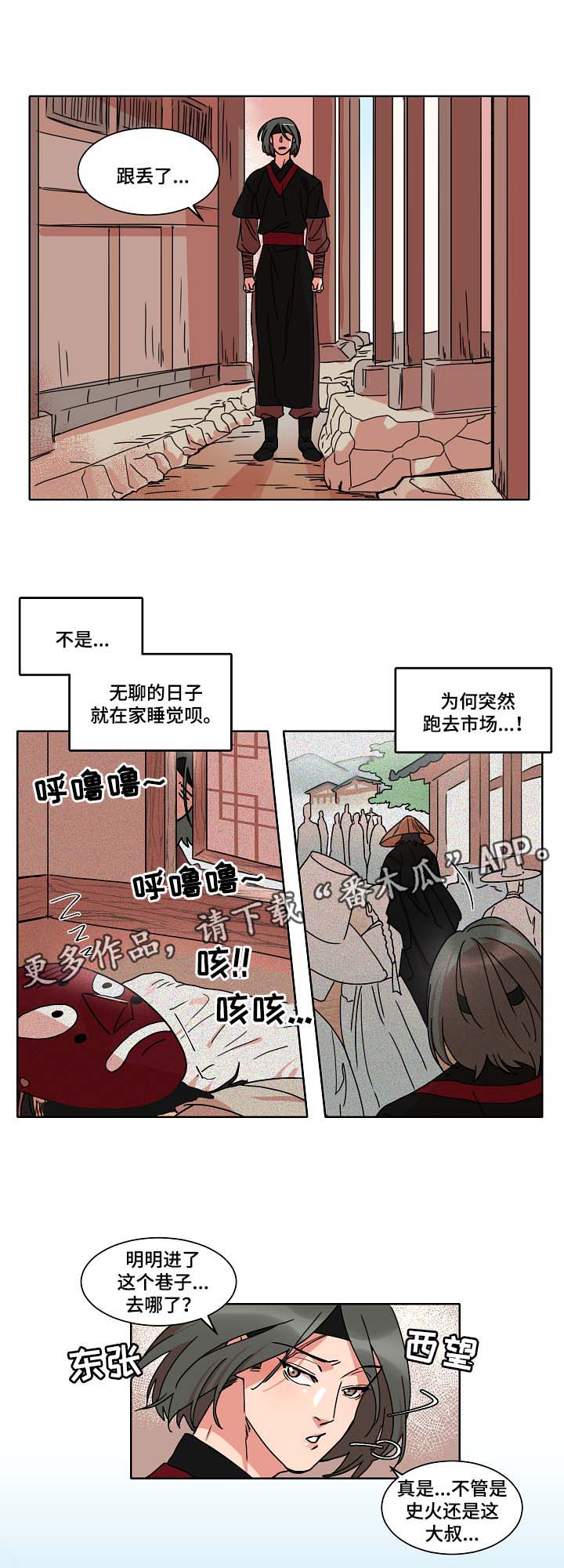 人鱼泪水晶漫画,第34章：跟踪失败1图