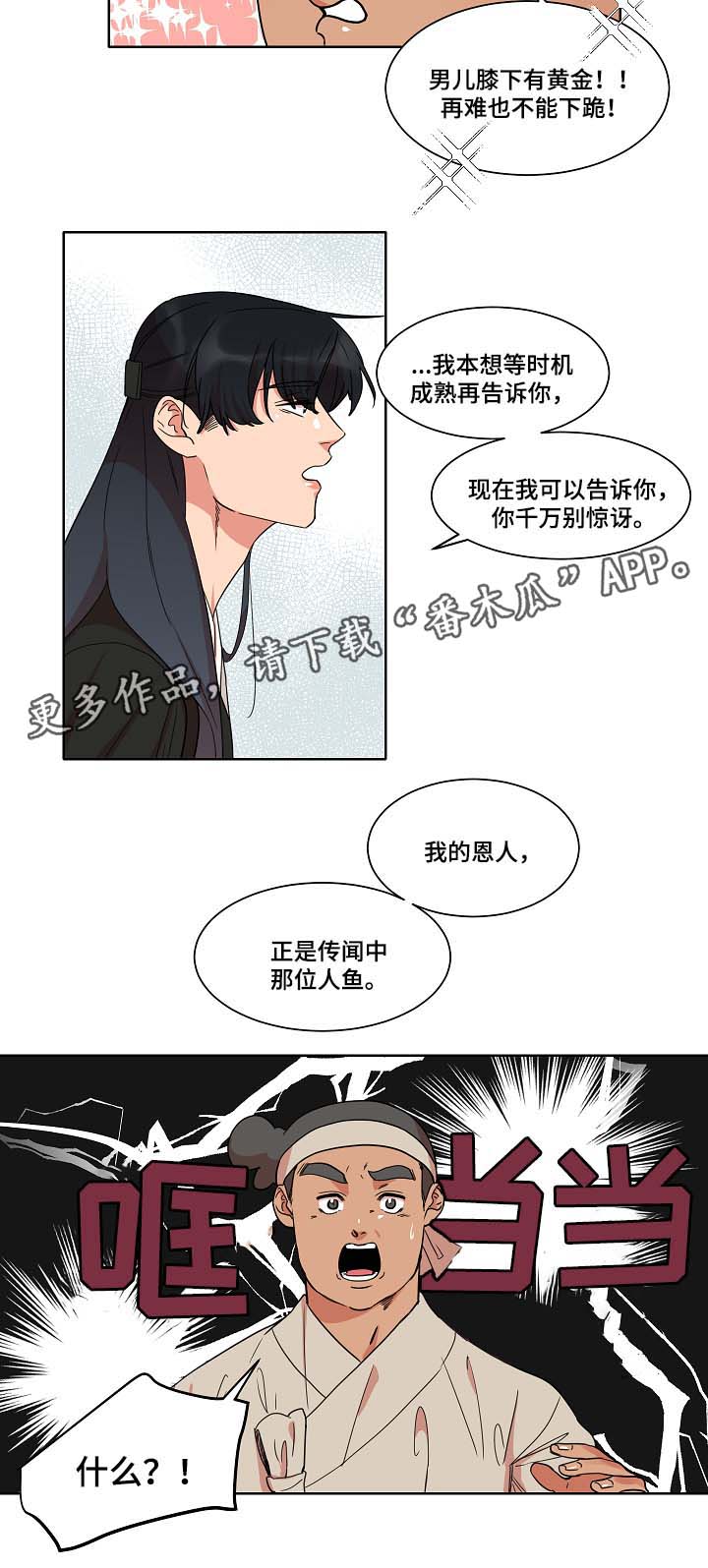 人鱼的泪剪辑漫画,第39章：坦白1图